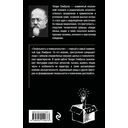 Гениальность и помешательство — фото, картинка — 1