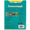 Тараканище. Стихи малышам — фото, картинка — 4