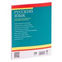 Русский язык. 7 класс. Тесты для тематического и итогового контроля — фото, картинка — 14