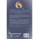 Влюбиться в жизнь: 100 историй, которые изменят ваш взгляд на мир — фото, картинка — 15