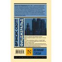 Великий Гэтсби — фото, картинка — 11