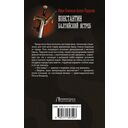 Константин. Балтийский ястреб — фото, картинка — 15