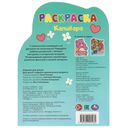 Капибара. Раскраска — фото, картинка — 4