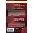 Жена психиатра. Когда любовь становится диагнозом — фото, картинка — 16