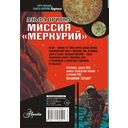 Альфа Ориона. Миссия 