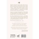 Неизбежно счастливы. Вкус к жизни: обрести и приумножить — фото, картинка — 15