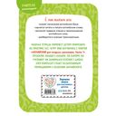 Английский для младших школьников. Рабочая тетрадь. Часть 1 (мини) — фото, картинка — 14