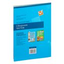 Централизованный экзамен. Централизованное тестирование. Испанский язык. Сборник тестов. 2024 год — фото, картинка — 1