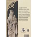 Источники гностического христианства и 