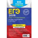 ЕГЭ-2026. Физика. Сборник заданий: 650 заданий с ответами — фото, картинка — 16