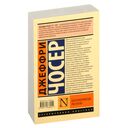 Кентерберийские рассказы — фото, картинка — 16