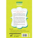 Тренажёр по развитию слухового восприятия и фонематического слуха — фото, картинка — 7