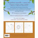 Волшебные существа мира Гарри Поттера. Раскраска — фото, картинка — 6