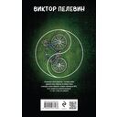 Священная книга оборотня — фото, картинка — 20