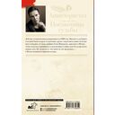 Авантюристка. Посланница судьбы — фото, картинка — 13