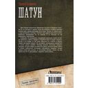 Шатун — фото, картинка — 1