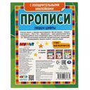 Прописи с поощрительными наклейками. Пишем цифры — фото, картинка — 4