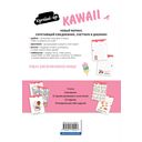 Kawaii. Креатив-бук — фото, картинка — 16