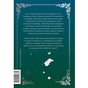 Мой муж скрывается под маской. Том 2 — фото, картинка — 16