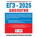 ЕГЭ-2025. Биология. 10 экзаменационных вариантов для подготовки к единому государственному экзамену — фото, картинка — 15