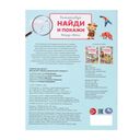 Вокруг света. Виммельбух. Найди и покажи — фото, картинка — 5