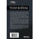 Тени войны — фото, картинка — 1