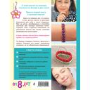 Как плести из бисера модные колечки и другие яркие украшения. Пошаговые мастер-классы для стильных девочек — фото, картинка — 18