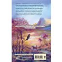 Крылья золотой птицы. Гоцюй — фото, картинка — 13