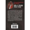 Война за Проливы. Призыв к Походу — фото, картинка — 16