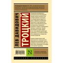 Терроризм и коммунизм. Перманентная революция — фото, картинка — 15