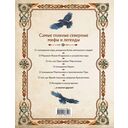 Скандинавские мифы. Книга о богах, ётунах и карлах — фото, картинка — 13