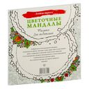 Цветочные мандалы — фото, картинка — 8