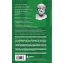 Метафизика. Аристотель — фото, картинка — 15