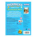 Танцовщица Мила. Лунтик. Раскраска — фото, картинка — 4