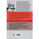 Карл Маркс. Манифест коммунистической партии. Нищета философии. Рукописи 1844 — фото, картинка — 19