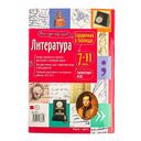 Справочник в таблицах. Литература — фото, картинка — 6