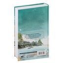 Защити сердце. Книга 1 — фото, картинка — 16