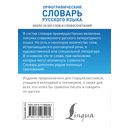 Орфографический словарь русского языка — фото, картинка — 16