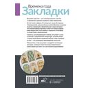 Времена года. Закладки. 44 схемы для вышивки крестом — фото, картинка — 1