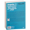 Профессиональное программирование. Angular 4. Быстрая разработка сверхдинамических Web-сайтов на TypeScript и PHP — фото, картинка — 40