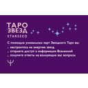 Таро звезд. Starseed. 53 карты и инструкция для гадания — фото, картинка — 18