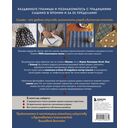 Мастер сашико. Традиционная вышивка из Японии и других стран Азии. 5 техник, 26 аутентичных дизайнов — фото, картинка — 15