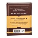 Как завоевывать друзей и оказывать влияние на людей. Самое главное — фото, картинка — 23