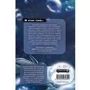 Сквозь облака. Том 2 — фото, картинка — 16