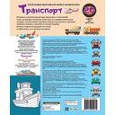 Транспорт. 20 идей для креатива — фото, картинка — 1