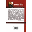 Карма-йога. Практика духовной трансформации — фото, картинка — 3