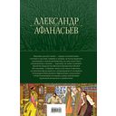 Большое собрание народных русских сказок в одном томе — фото, картинка — 101