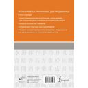Японский язык. Грамматика для продвинутых. Уровень JLPT N1 — фото, картинка — 1