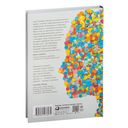 В молекуле от безумия: истории о том, как ломается мозг — фото, картинка — 32