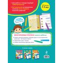 Развивающие многоразовые прописи. Для детей 2-3 лет — фото, картинка — 6